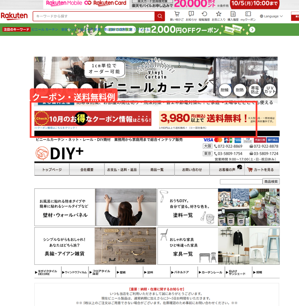 楽天市場のインテリアショップでクーポン案内や送料無料条件が掲載されている画面