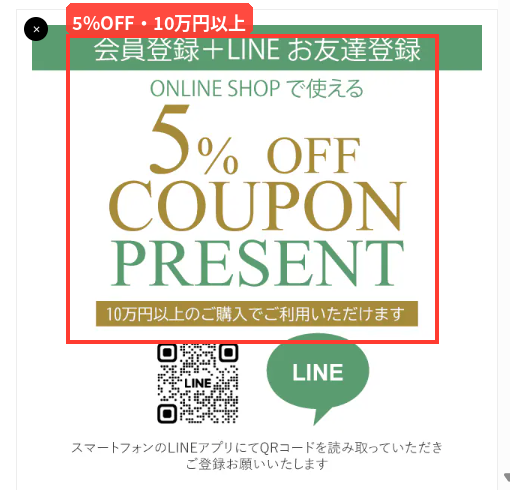 Room+1オンラインショップの会員登録とLINE友だち登録で使える5％OFFクーポン案内