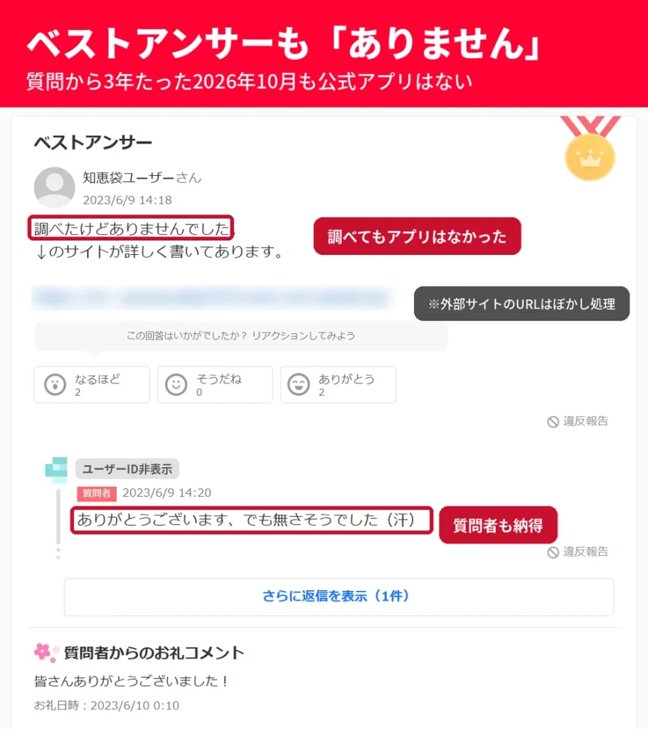 Yahoo!知恵袋のベストアンサーで調べたけどサイゼリヤのクーポンアプリはなかったと回答している画面