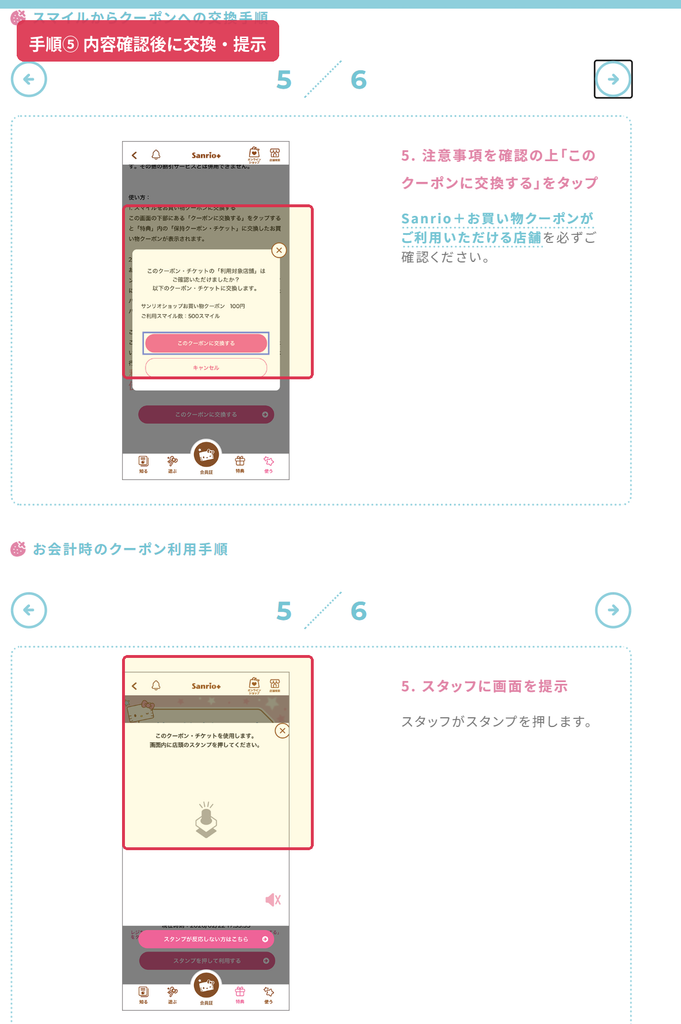 Sanrio+でクーポン交換内容を確認しスタッフへ利用画面を提示する手順