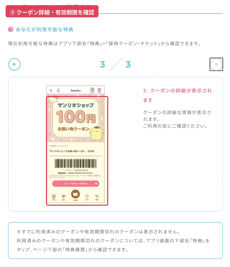 Sanrio+でサンリオピューロランドのクーポン詳細と有効期限を確認する画面