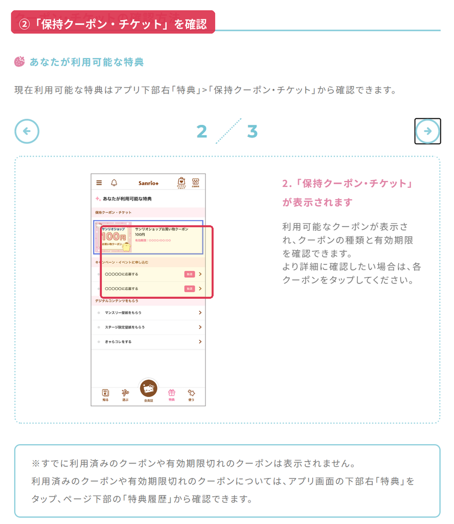 Sanrio+の保持クーポン・チケット一覧で利用可能なサンリオピューロランドクーポンを確認する画面