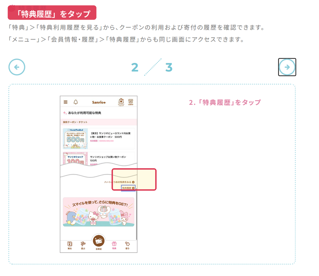 Sanrio+の特典ページで特典履歴を開くボタンの画面