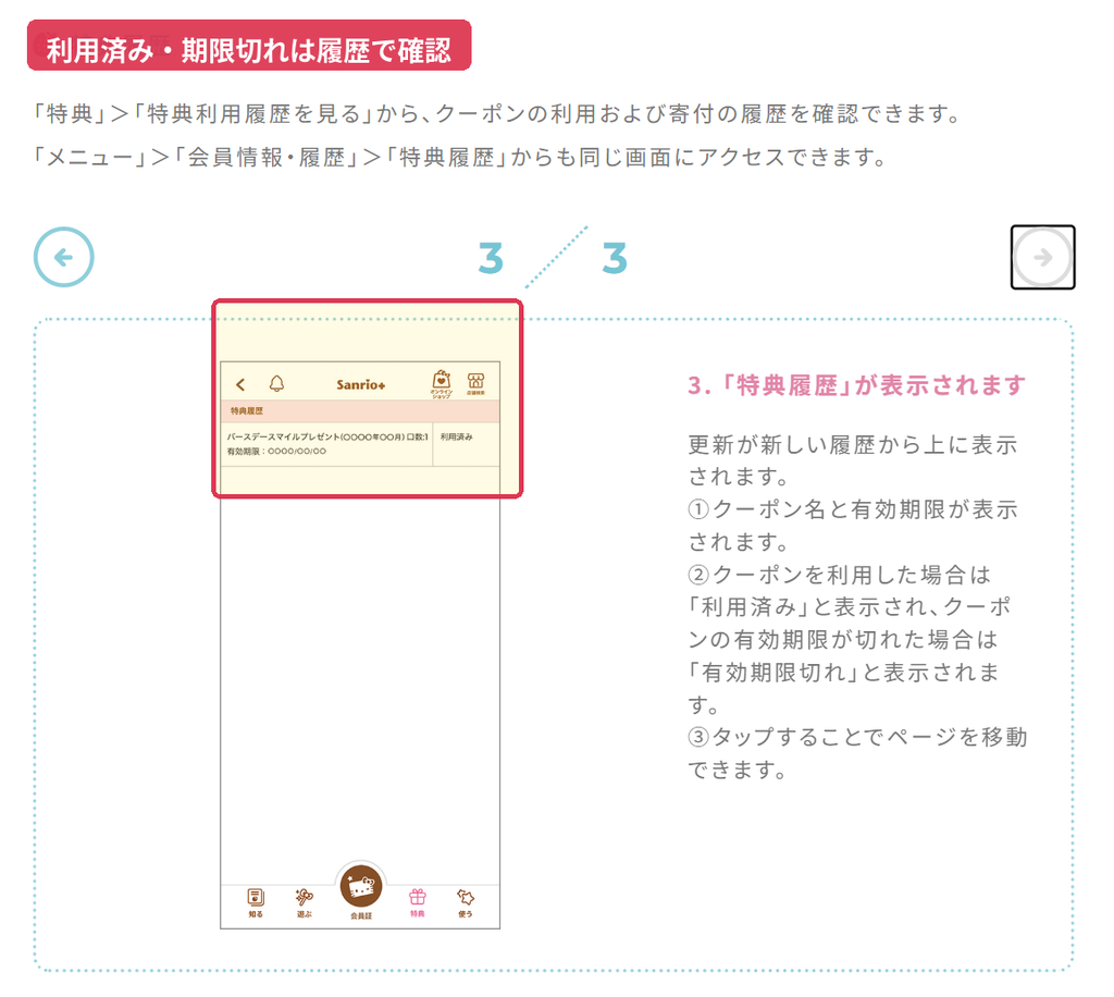 Sanrio+で利用済みクーポンや有効期限切れを確認する特典履歴画面