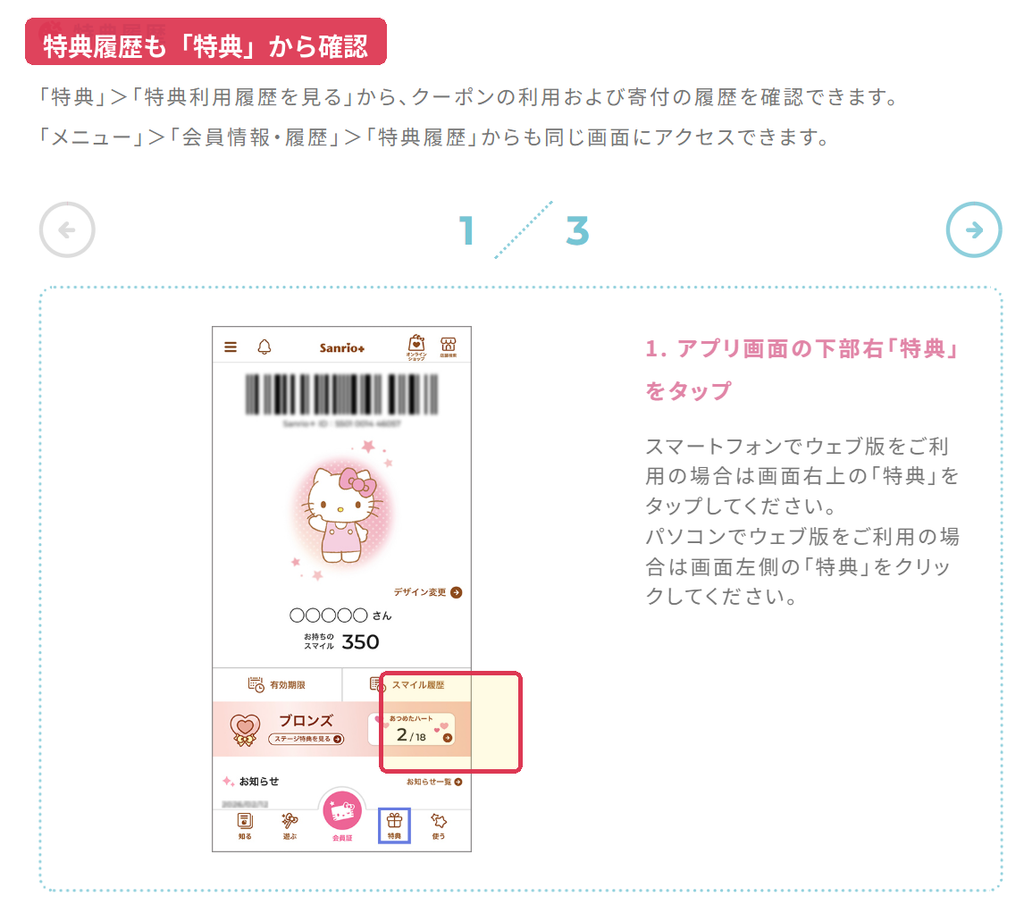Sanrio+で特典履歴を確認するため特典メニューを開く画面