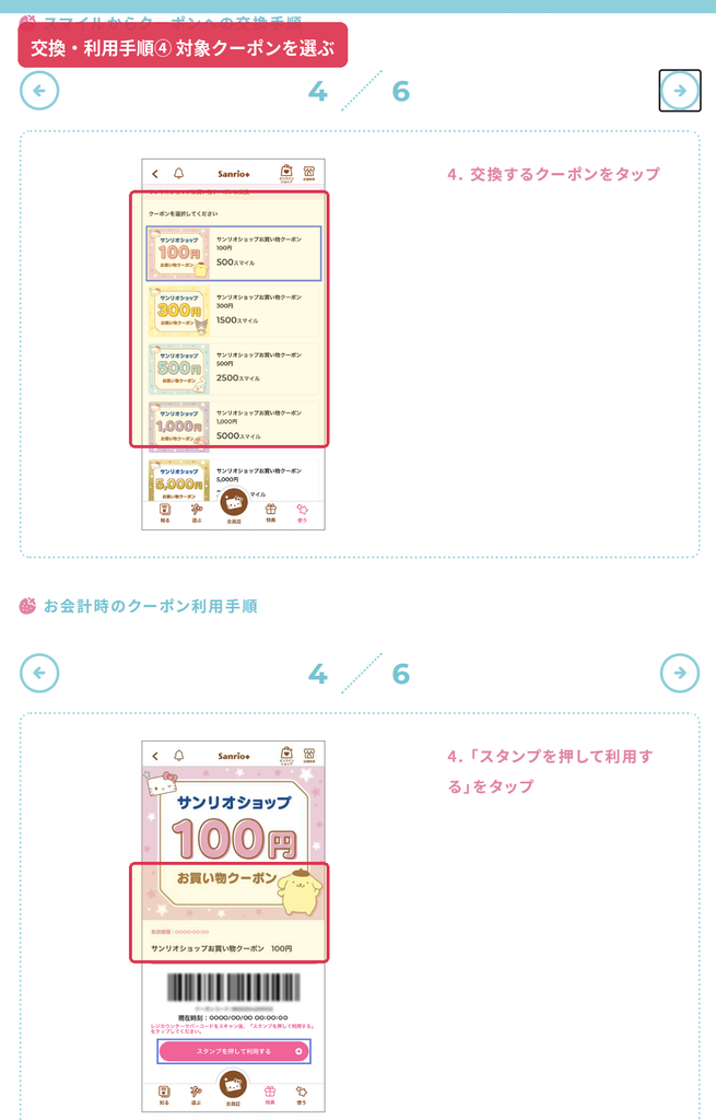 Sanrio+で交換するお買い物クーポンを選択する画面