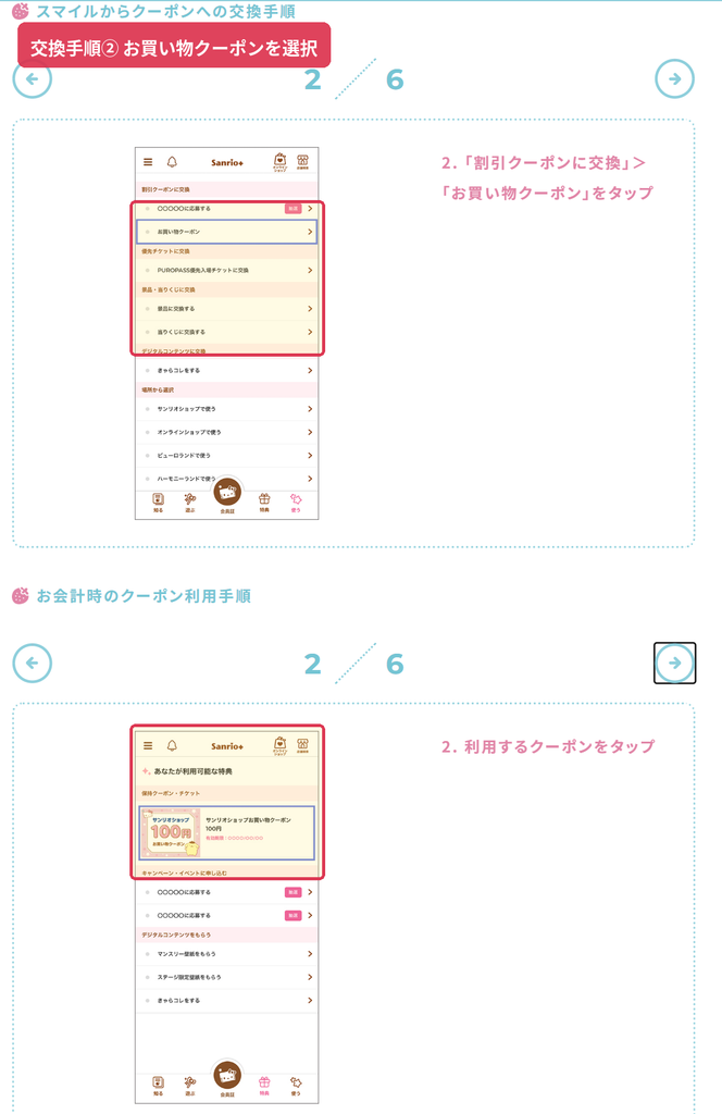 Sanrio+で割引クーポンからお買い物クーポンを選択する画面