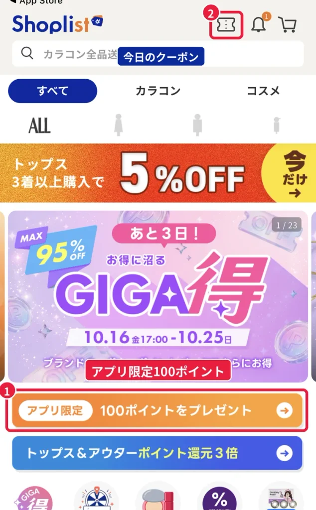 ショップリストアプリのホーム画面。「アプリ限定 100ポイントをプレゼント」バナーと「今日のクーポン」アイコンを赤枠で表示