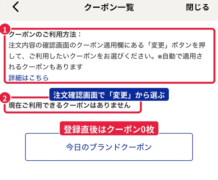 ショップリストのクーポン一覧画面。会員登録直後は「現在ご利用できるクーポンはありません」と表示