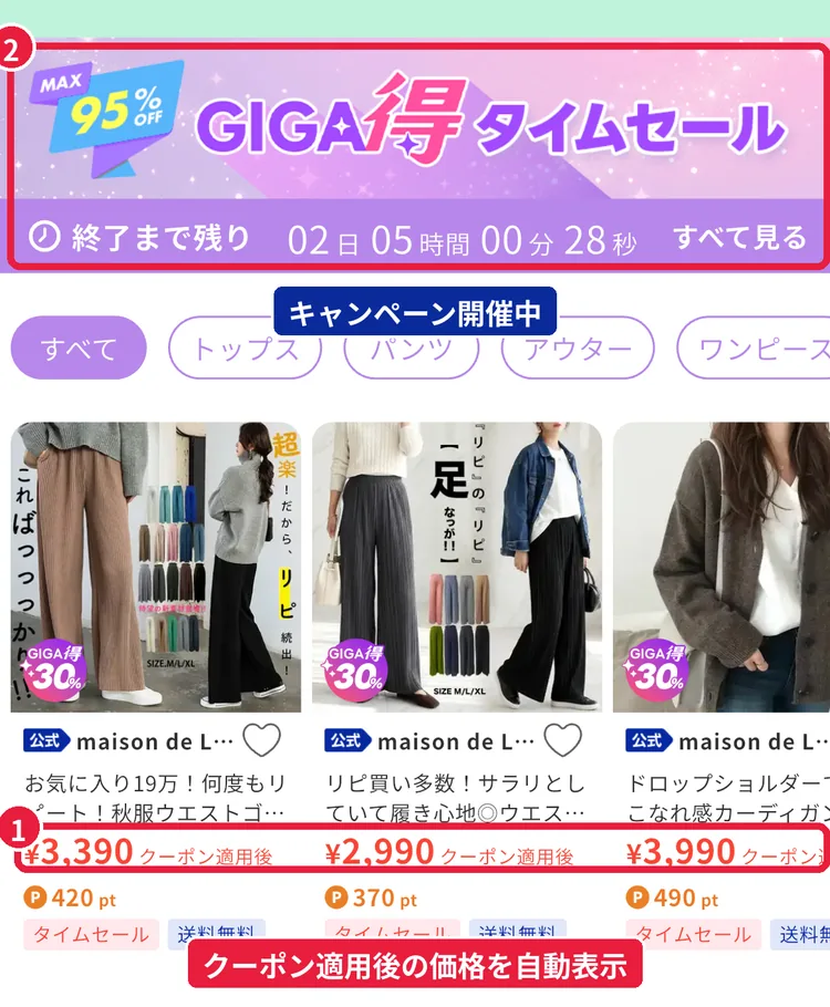 ショップリストのGIGA得タイムセール。商品価格に「クーポン適用後」と表示され、コード入力なしで割引される