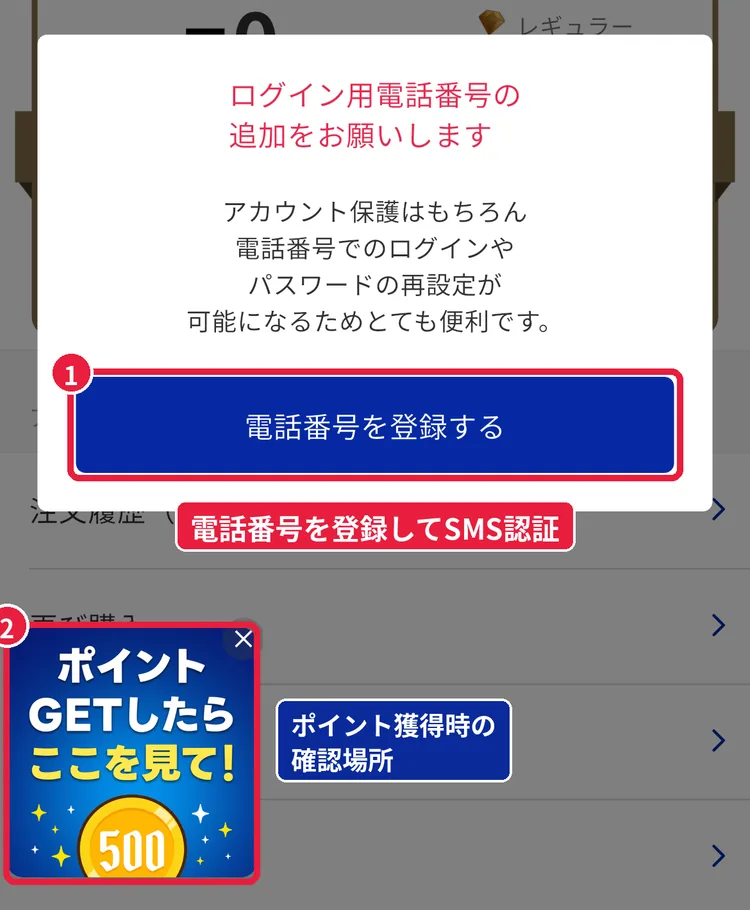 ショップリストのマイページに表示された「ログイン用電話番号の追加をお願いします」のポップアップと「電話番号を登録する」ボタン