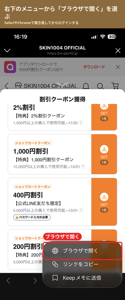 LINEのメニューからQoo10のSKIN1004ショップをブラウザで開く操作の画面