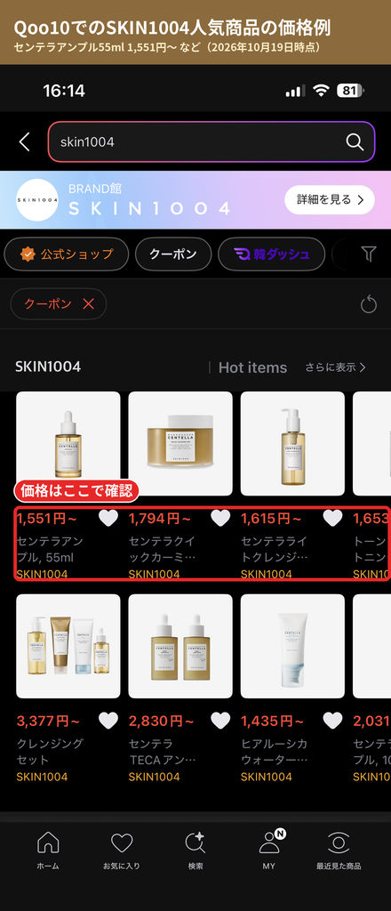 Qoo10で検索したSKIN1004の人気商品一覧と価格例