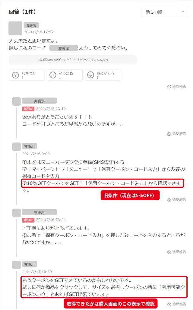スニダンでクーポンを取得できたかを購入画面の「利用可能クーポンあり」で確認する方法