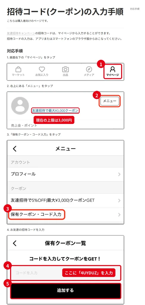 スニダンアプリのマイページからメニュー、保有クーポン・コード入力へ進み招待コードを入力する手順