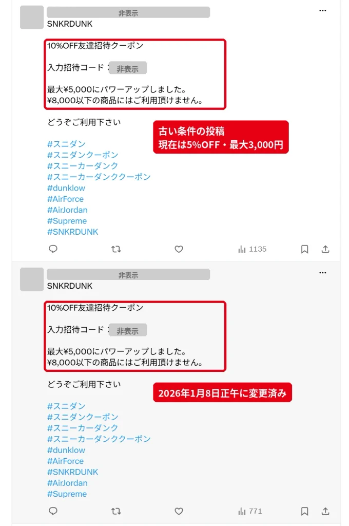 Xに残るスニダンの10%OFF最大5,000円の招待コード投稿は旧条件