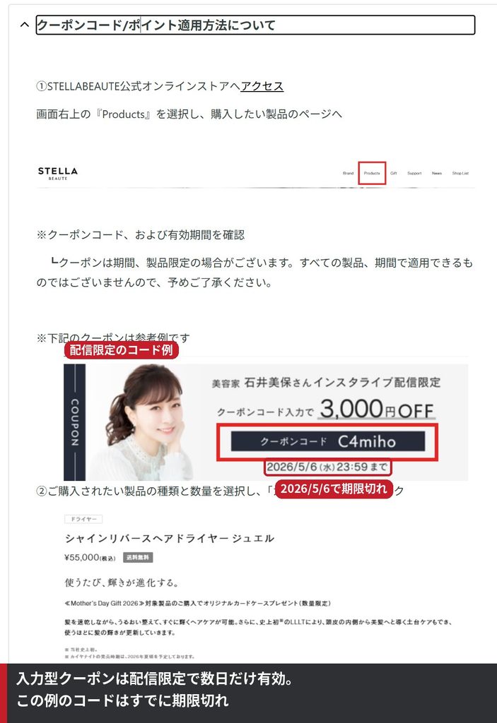 ステラボーテ公式FAQのクーポンコード入力例。インスタライブ配信限定の3,000円OFFコードと有効期限を示した画像