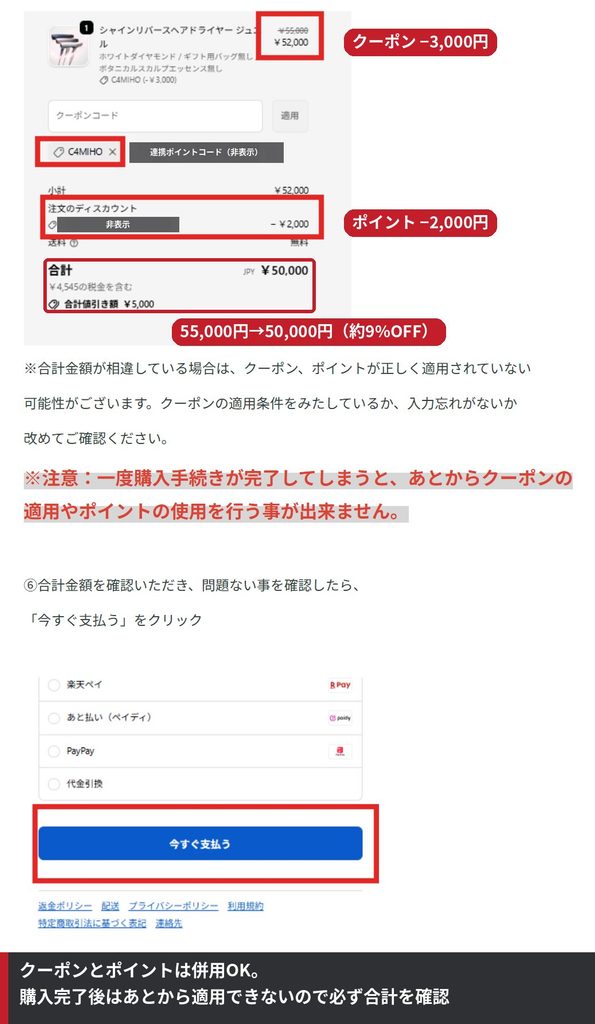 ステラボーテ公式ストアでクーポン3,000円とポイント2,000円を併用し、合計が50,000円になった注文画面