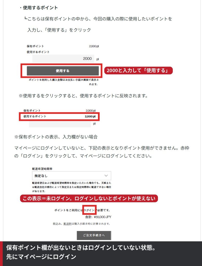 ステラボーテ公式ストアでポイントを使う手順。使用するボタンと、ログインしていない場合の表示を赤枠で示した画像