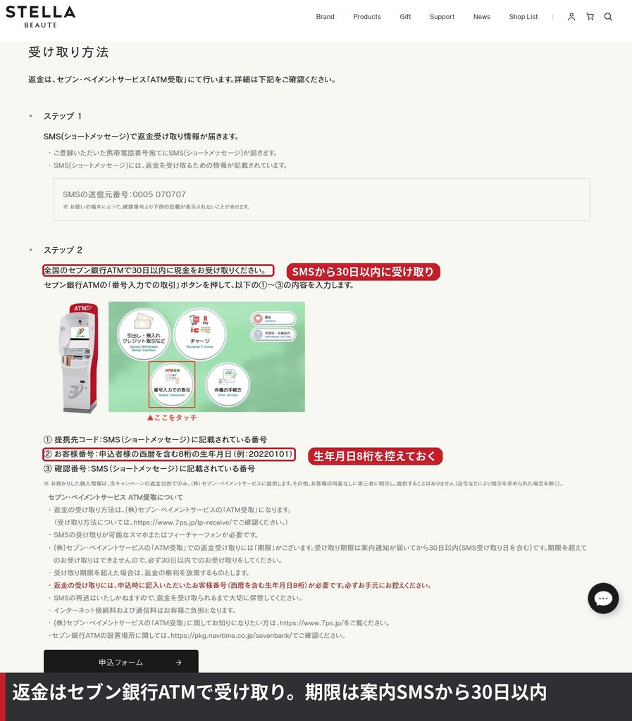 全額返金保証の返金受け取り方法。セブン銀行ATMの番号入力での取引と受け取り期限を示した画像