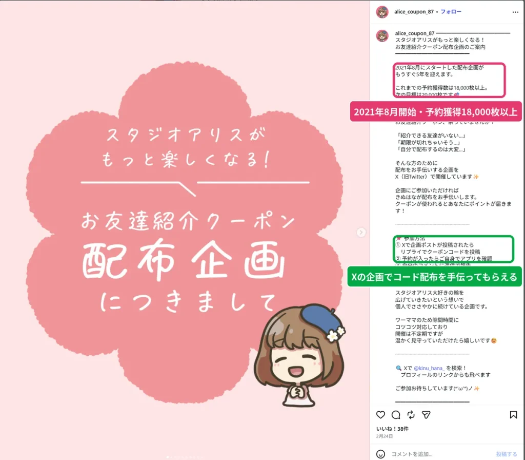 スタジオアリスのお友達紹介クーポン配布企画の案内。  余ったクーポンコードの配布をXの企画で手伝ってもらえる