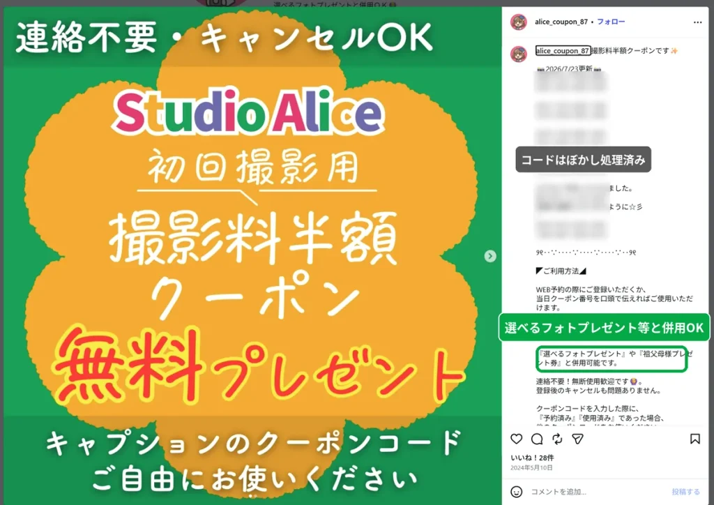 スタジオアリス撮影料半額クーポンの配布投稿。  WEB予約時の登録か当日の口頭で使え、選べるフォトプレゼントと併用できる
