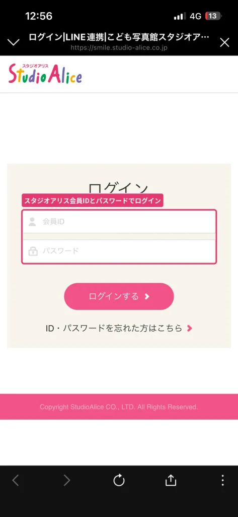 スタジオアリス公式LINEのアカウント連携で表示される会員ログイン画面