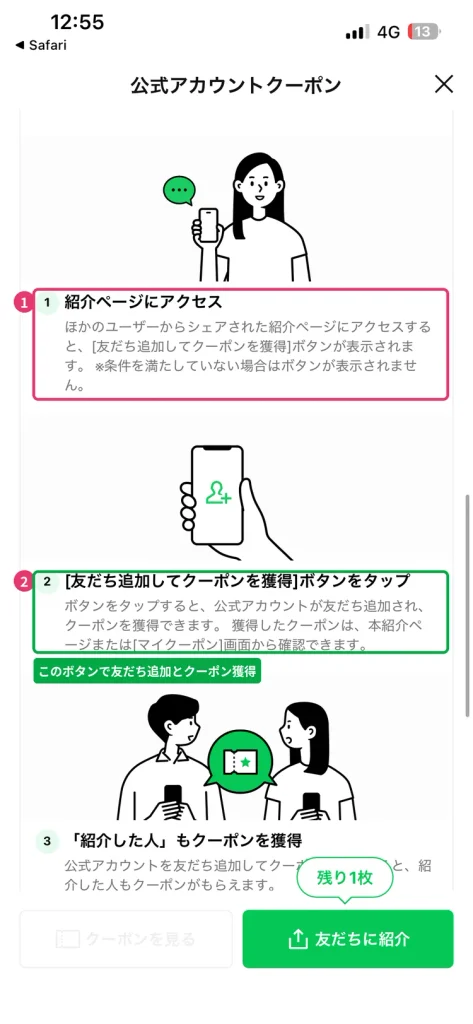 スタジオアリス友だち紹介クーポンの受け取り手順。  紹介ページにアクセスして友だち追加してクーポンを獲得ボタンをタップする