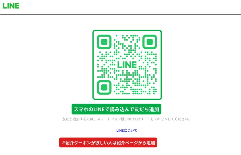 スタジオアリス公式LINEの友だち追加用QRコード画面。  紹介クーポンを受け取る場合は紹介ページから追加する