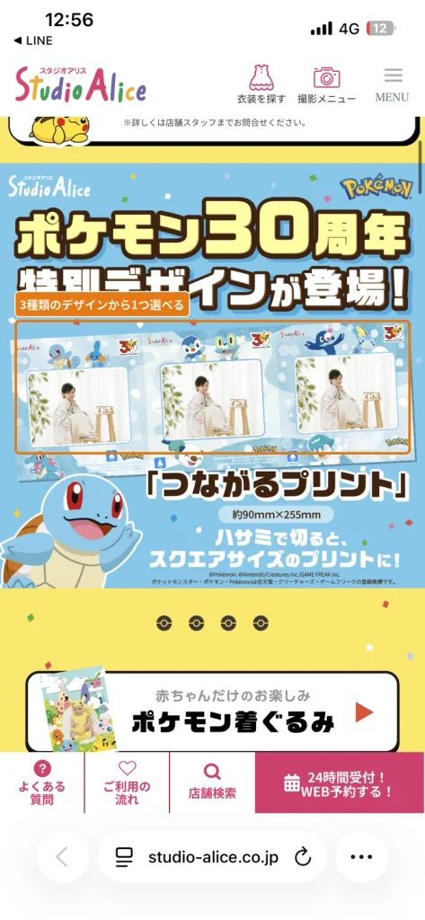スタジオアリスのポケモン30周年特別デザインのつながるプリント。  3種類のデザインから選べる