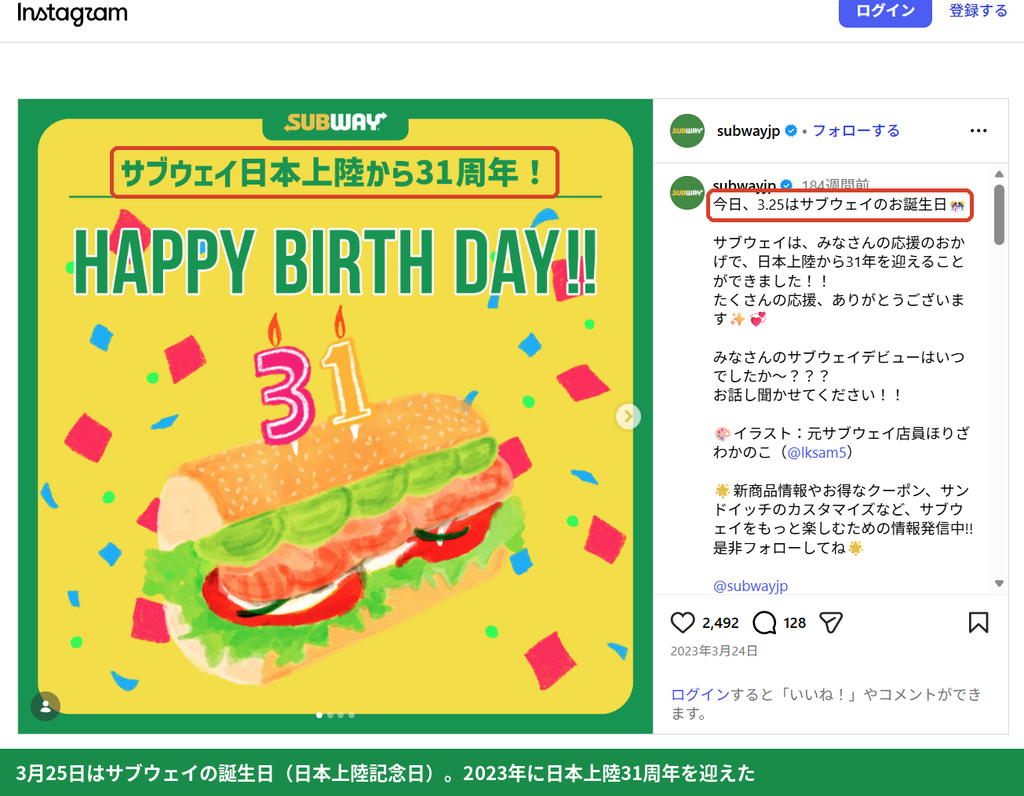 サブウェイ公式Instagramの日本上陸31周年を祝う投稿。  3月25日がサブウェイの誕生日であることを示している