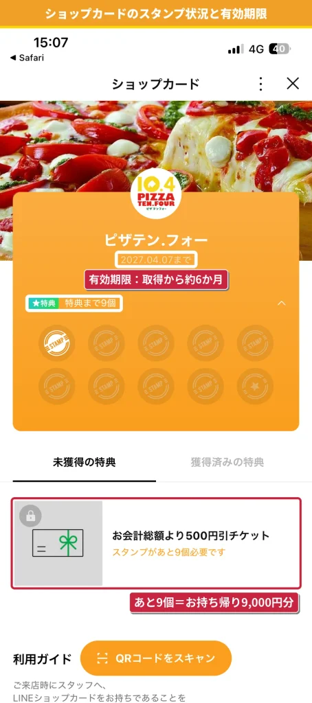 テンフォーLINEショップカードのスタンプ画面。特典まで残り9個で、2026年10月8日取得のカードは2027年4月7日まで有効