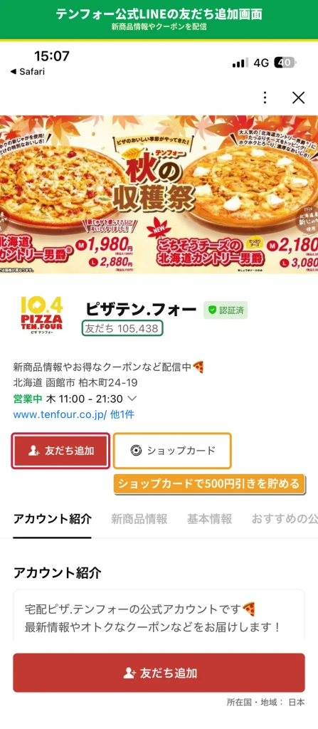 テンフォー公式LINEアカウントのプロフィール画面。認証済みで友だちは約10万人、友だち追加とショップカードのボタンがある