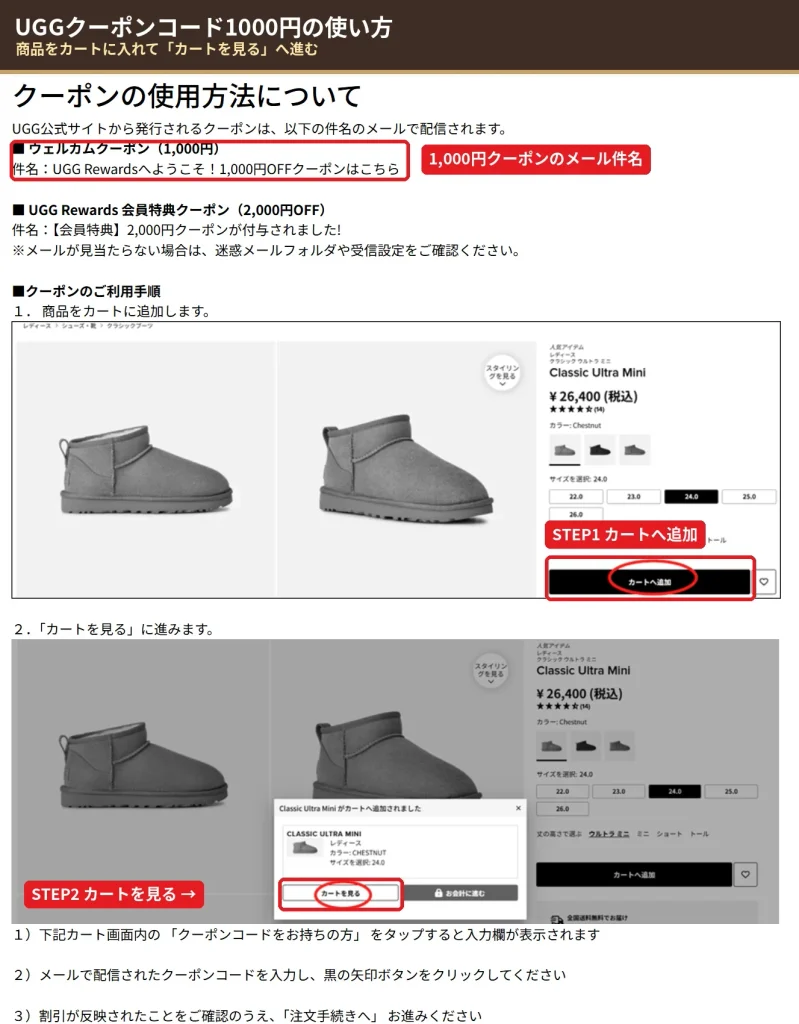 uggクーポンコード1000円の使い方 カートへ追加からカートを見るまでの手順