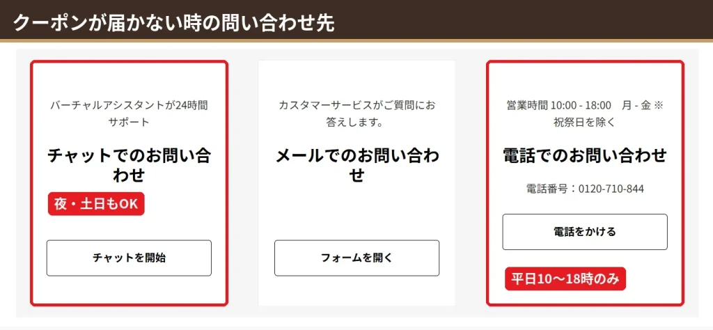 UGGクーポンが届かないときの問い合わせ先 チャット・メール・電話0120-710-844