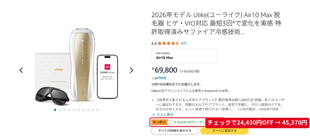 Amazon Ulike Air10 Maxの商品ページ 24,430円OFFクーポンで45,370円