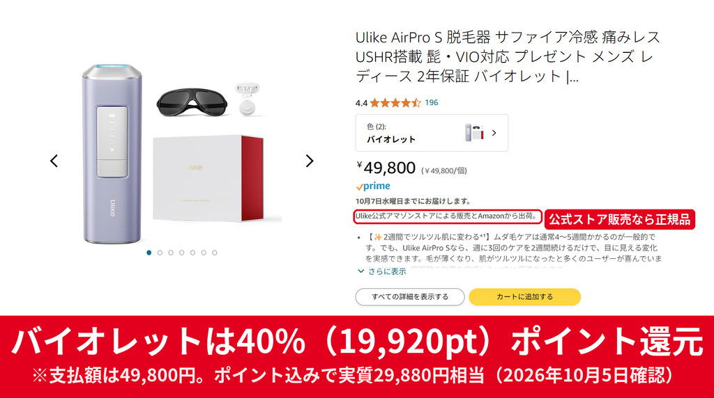 Amazon Ulike AirPro S バイオレット 40%ポイント還元 19,920ポイント