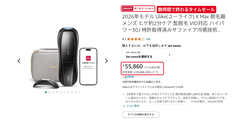 Amazon Ulike X Max タイムセール30%OFFで55,860円