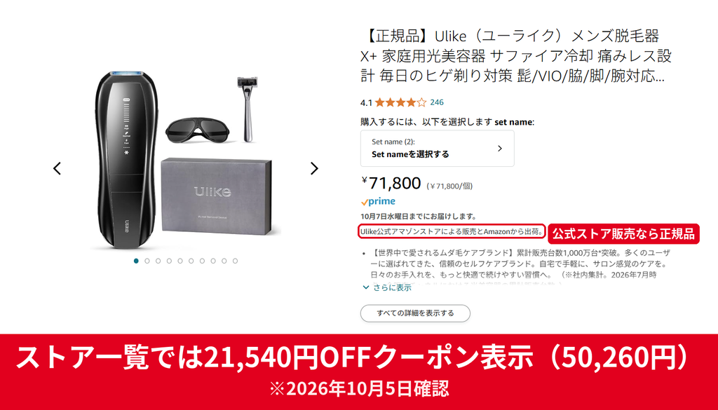 Amazon Ulike X+ メンズ脱毛器 Ulike公式アマゾンストア販売 クーポンで50,260円
