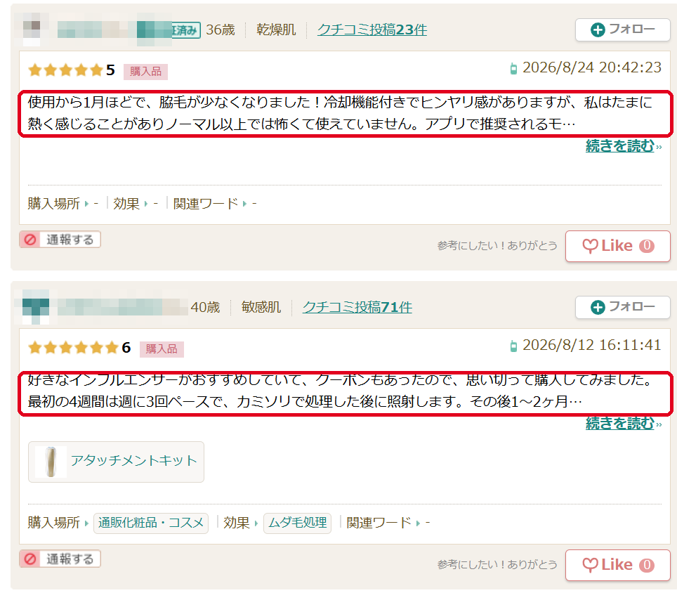 @cosmeのUlike口コミ 冷却機能のヒンヤリ感と熱さの感じ方
