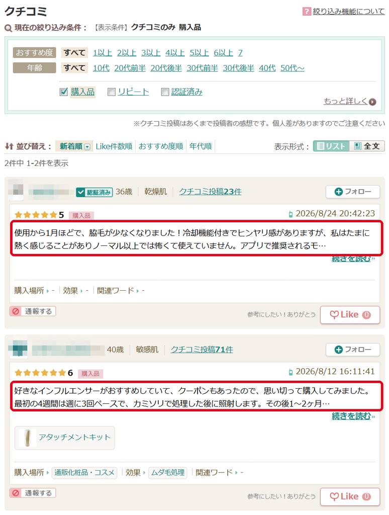 @cosmeのUlike口コミ 使用1か月ほどで脇毛が減った 最初の4週間は週3回ペース