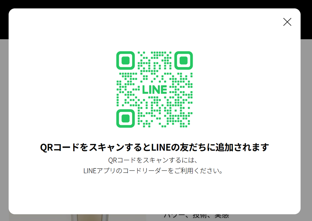 Ulike LINE公式アカウント友だち追加用QRコード