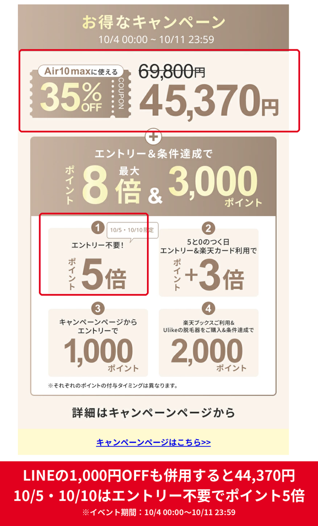 Ulike Care楽天市場店 Air10 Maxが35%OFFクーポンで45,370円 ポイント最大8倍と3,000ポイント