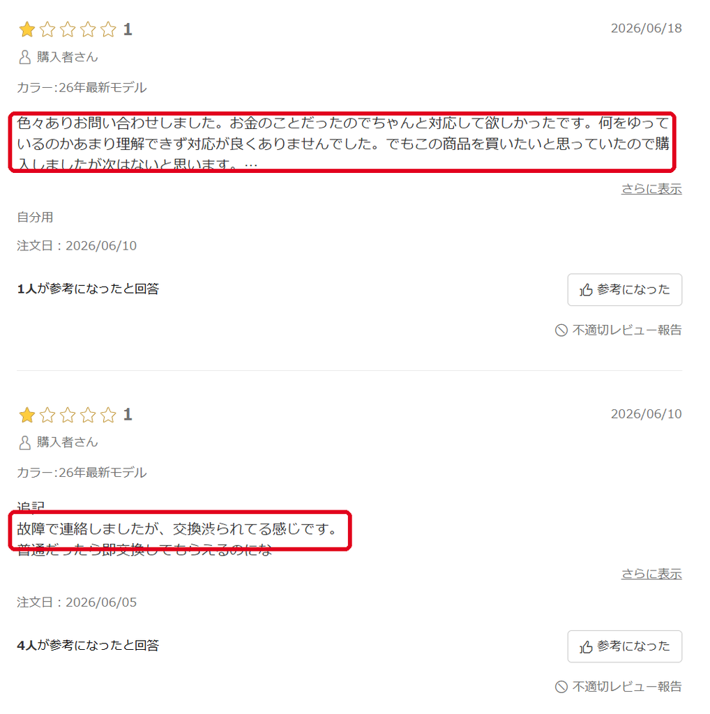 Ulike脱毛器の楽天レビュー 問い合わせ対応や故障時の交換対応への不満