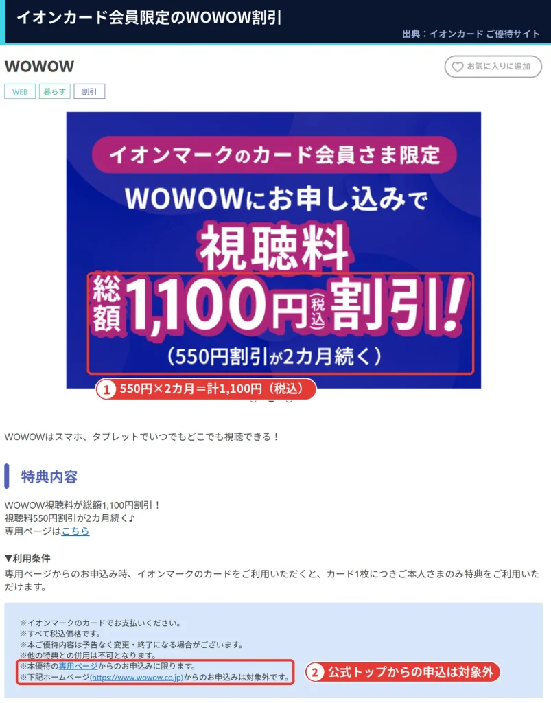 イオンカード会員限定 WOWOW視聴料が550円割引×2カ月で総額1,100円割引