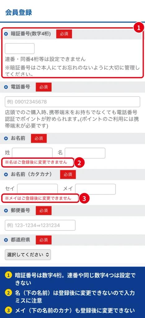 ヤマダデジタル会員アプリで暗証番号や電話番号、氏名を入力する会員登録画面