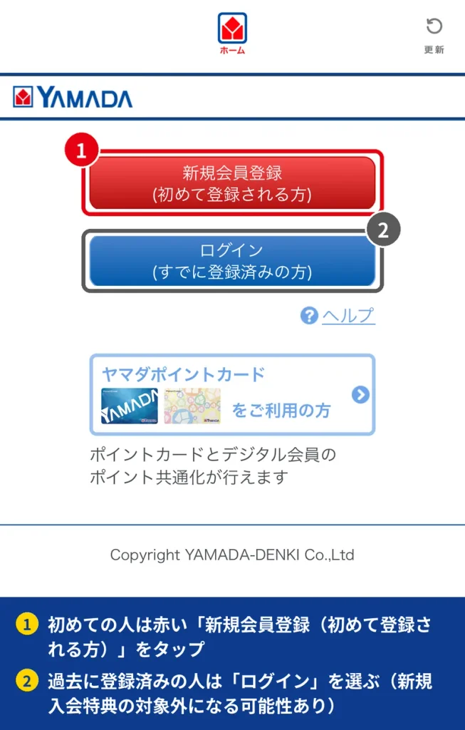 ヤマダデジタル会員アプリのトップで新規会員登録ボタンを選ぶ画面