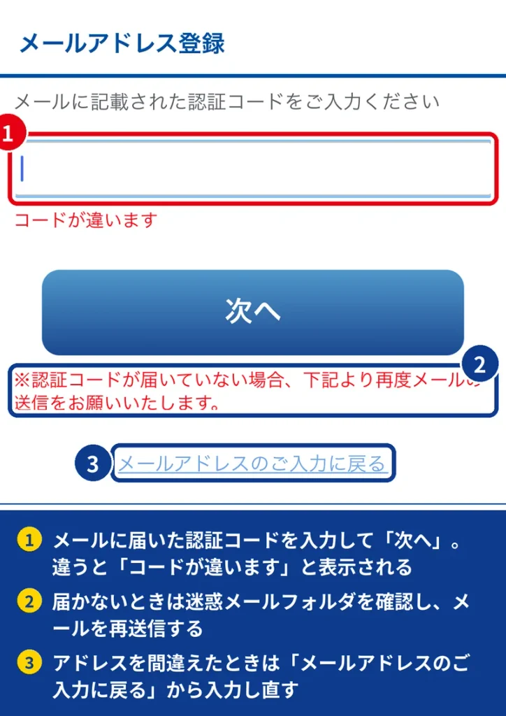 ヤマダデジタル会員アプリでメールに届いた認証コードを入力する画面