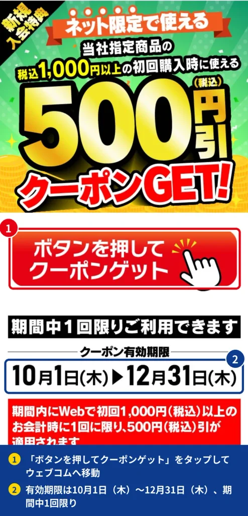 ヤマダデジタル会員アプリのネット限定500円引きクーポン取得ページ