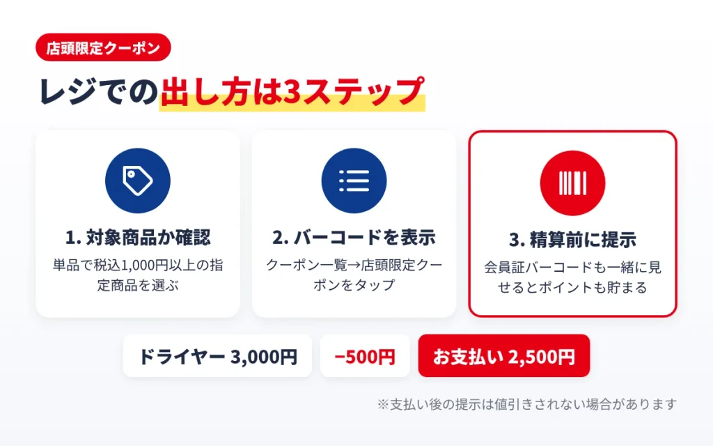 ヤマダ電機の店頭限定500円クーポンをレジで提示する3つの手順と支払い例